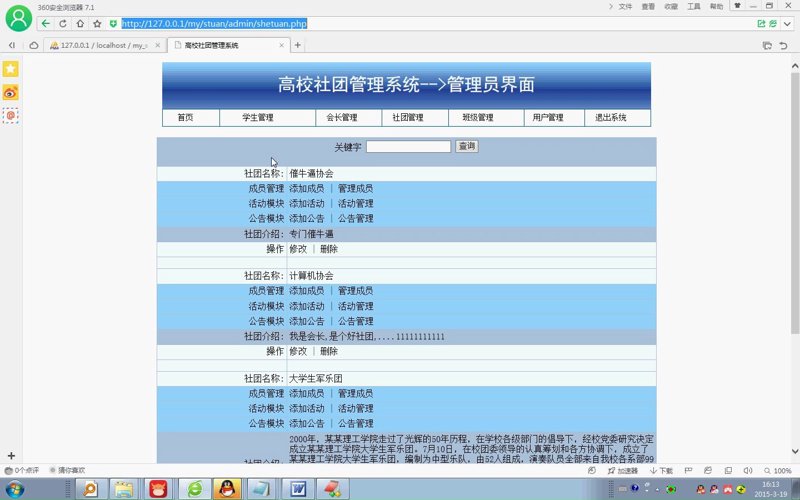 社团管理系统